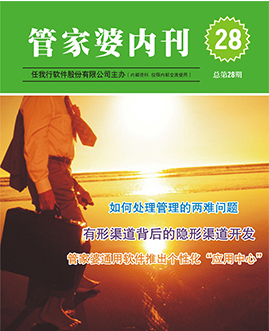 管家婆内刊电子版